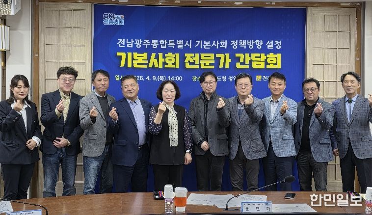 기본사회 전문가 간담회