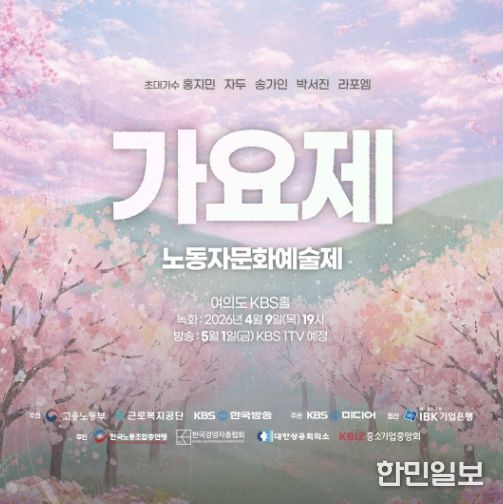 제47회 근로자 가요제 포스터