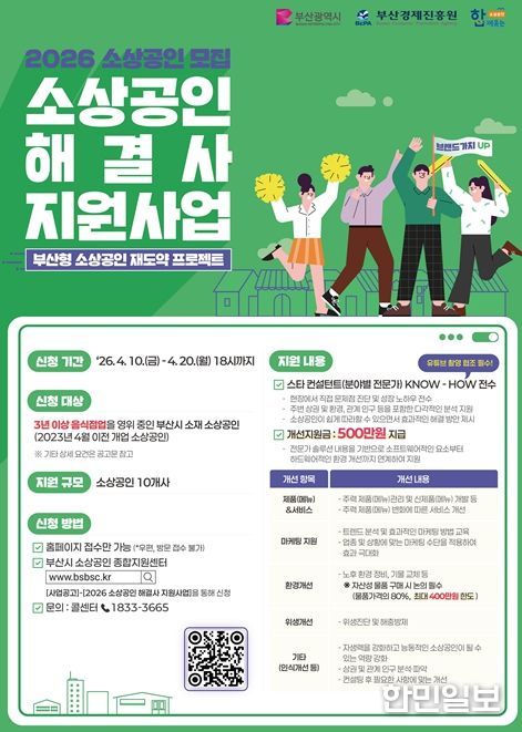 '소상공인 해결사 지원사업' 참가 소상공인 모집