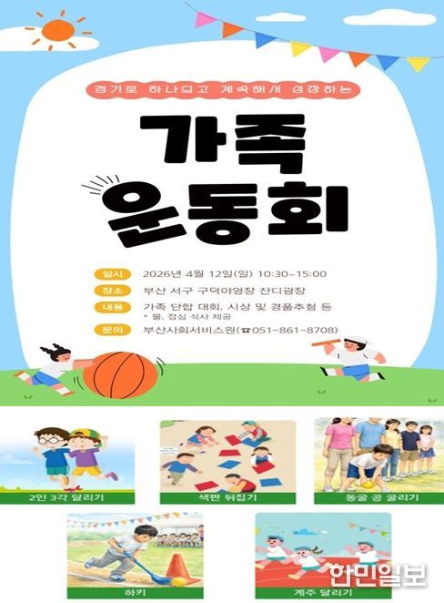 부산시, 「2026 경계선지능인 가족운동회」