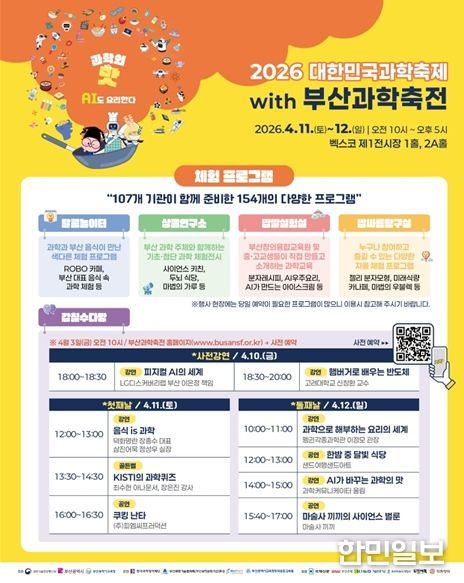 부산시, 「착한에너지학교Plus」 체험 부스 운영