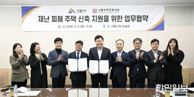 재난 피해주택 신축 지원을 위한 업무협약 체결