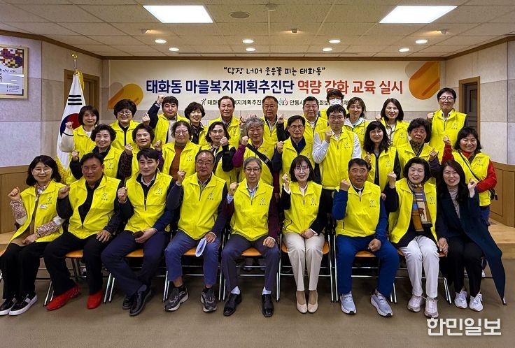 안동시 태화동 마을복지계획추진단, 복지 실현 위한 역량강화교육 실시