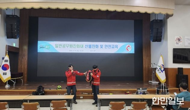 봉화군, 공무원진화대 대상 산불진화 및 안전교육 실시