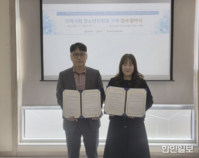 청소년 안전망 구축 업무협약