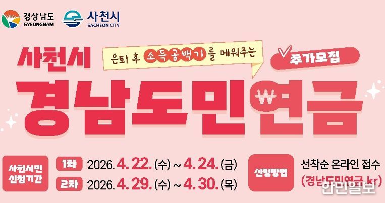 경남도민연금 추가 모집 포스터