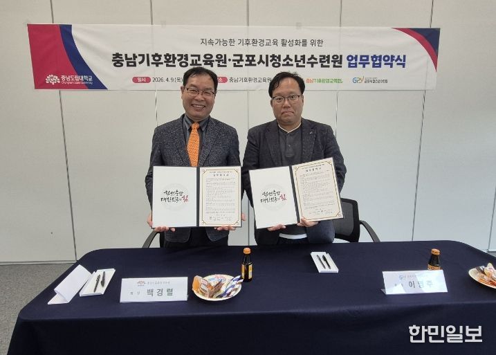 기후환경교육원 협약식