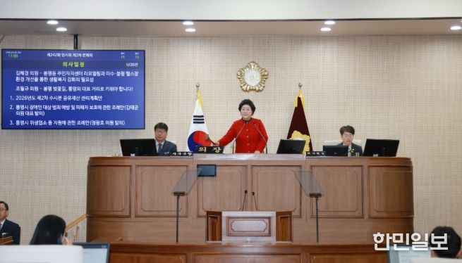 제242회 통영시의회 임시회 폐회