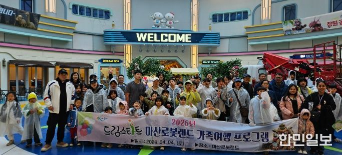 로봇랜드 가족여행 프로그램 운영
