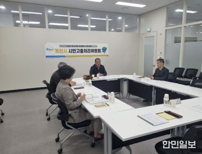 포천시 시민고충처리위원회, 시민 권익 보호 위한 올해 첫 회의 개최