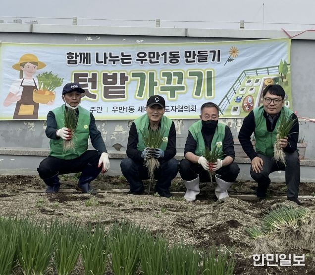 수원시 팔달구 우만1동 새마을지도자협의회, 정성스레 가꾼 텃밭으로 이웃사랑 실천