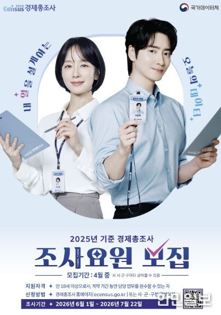 가평군, ‘경제총조사’ 조사요원 27명 모집