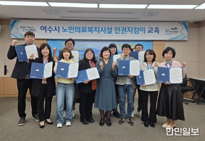 여수시가 8일 시청 상황실에서 노인의료복지시설 ‘인권지킴이 위촉식 및 사전교육’을 실시했다.