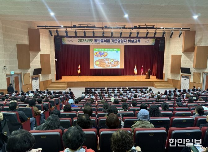 4월9일 여수문화홀에서 ‘2026년 일반음식점 기존 영업자 위생교육’을 실시했다.