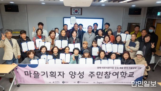 영해 이웃사촌 마을기획자 양성 주민 참여학교 수료식