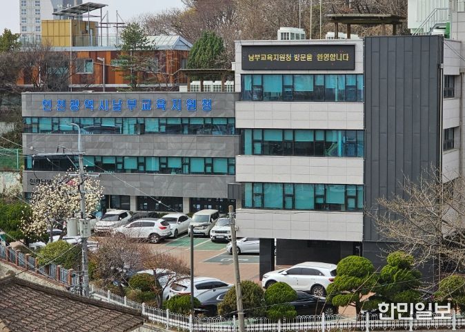 인천남부교육지원청