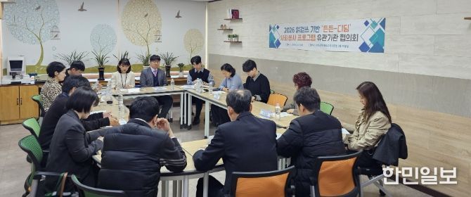 ‘든든-디딤 사회봉사’ 관계기관 협의회