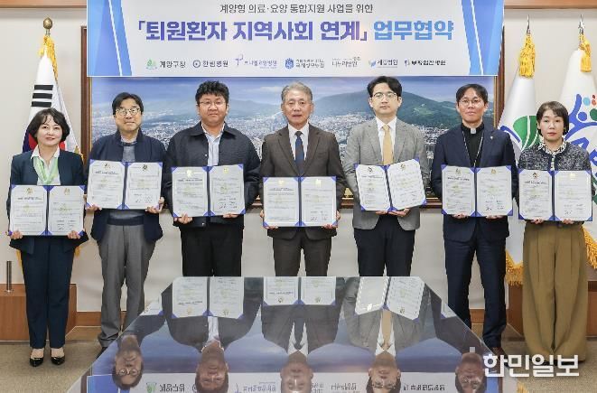 계양구, ‘퇴원환자 돌봄 공백 막는다’... 6개 병원과 협약 체결