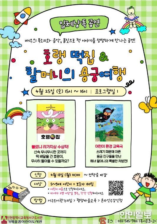 그림책 입체낭독공연 운영