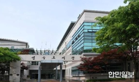 인천광역시교육청연수도서관