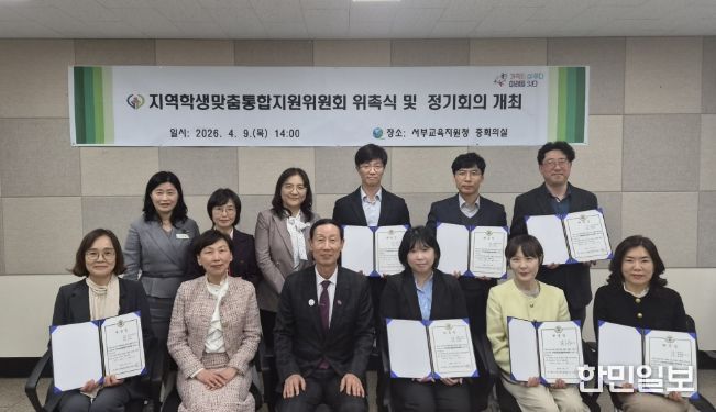 지역학생맞춤통합지원위원회 위촉식