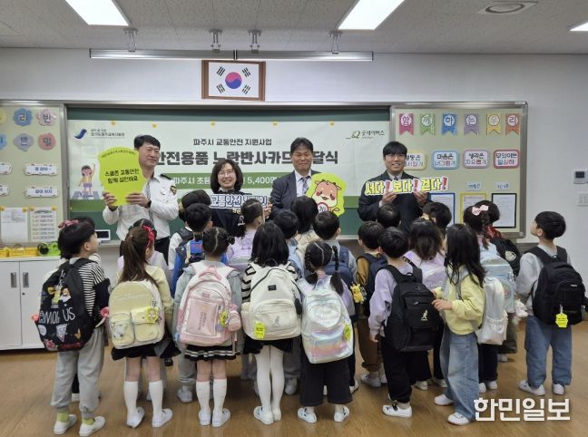 파주교육지원청, 초등학생 등하굣길 교통안전을 위한 ‘노란반사카드’ 전달