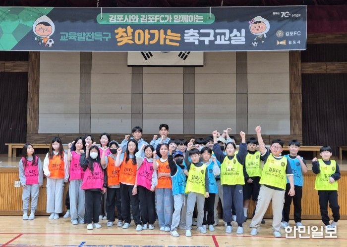 김포FC 선수들과 푸른솔초 학생들 사진