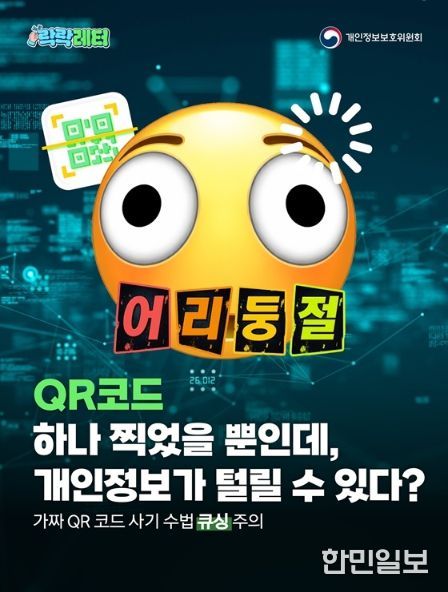 개인정보보호위원회