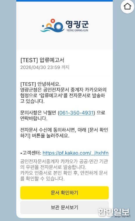 카카오 알림톡 활용 압류예고서