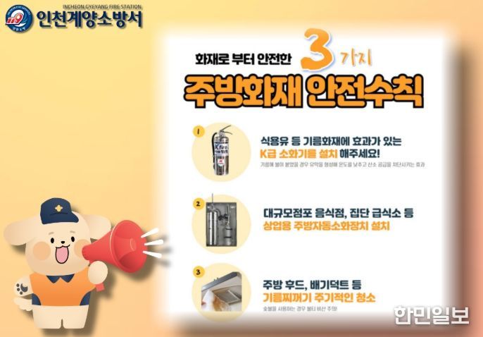 대규모 점포 일반음식점 주방화재 예방 안전수칙 홍보 강화