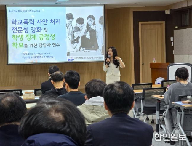 학교폭력 사안처리 및 학생 징계 공정성 확보 연수