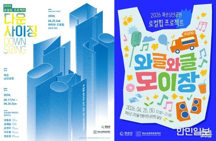 2026 로컬힙 프로젝트 <다운사이징>, <와글와글 모이장> 홍보 포스터