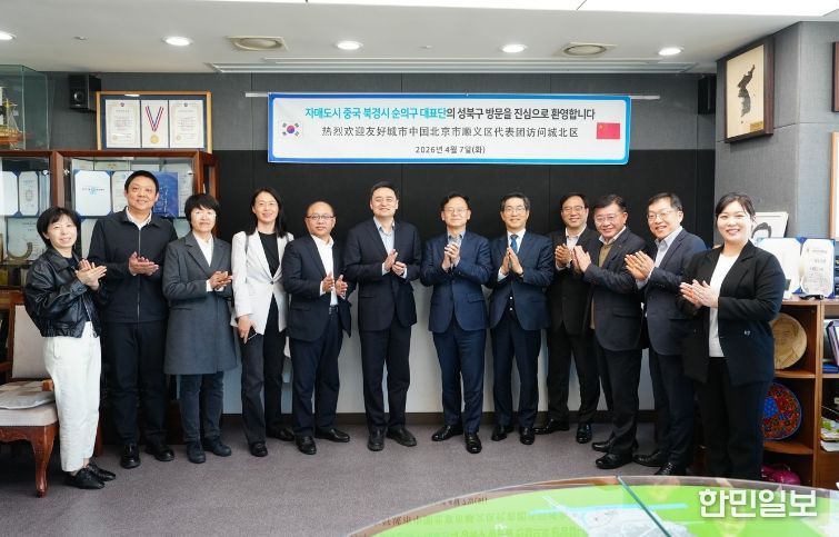 성북구와 중국 베이징시 순의구 대표단이 교류 협력 확대 방안을 논의한 뒤 기념촬영을 하고 있다.