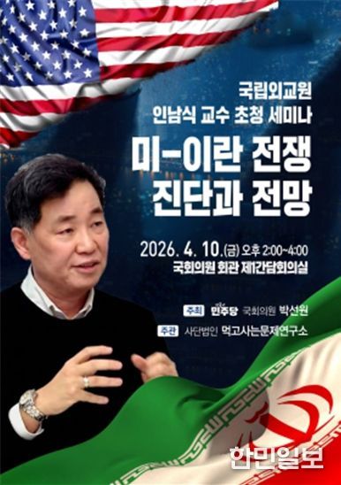 미 · 이란 전쟁 진단과 전망 세미나