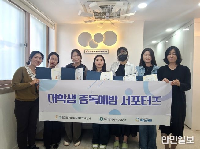 울산중구중독관리통합지원센터, ‘대학생 도박중독예방 응원단(서포터스)’ 발대식 개최