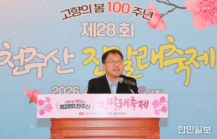 천주산을 물들인 고향의 봄빛... 제28회 천주산진달래축제 성료