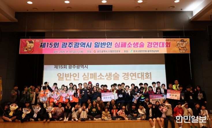 광주광역시소방, 심폐소생술 경연…11개팀 경쟁