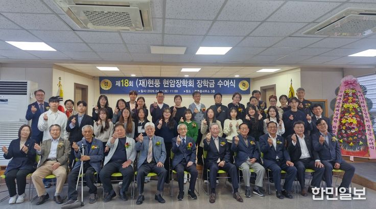 달성군 현풍현암장학회, 제18회 장학금 수여