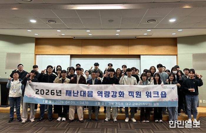 대구 동구청은 지난 9일과 10일, ‘재난대응 역량강화 워크숍’을 실시했다.