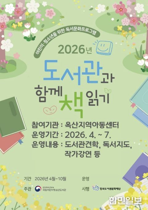 청주시 옥산도서관, ‘도서관과 함께 책읽기’ 3년 연속 운영