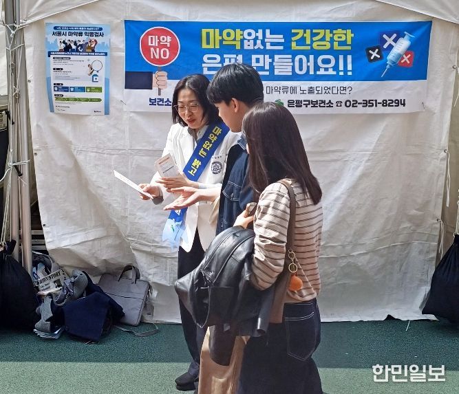 불광천 벚꽃축제 현장에서 마약류 익명 검사 홍보활동을 하는 모습