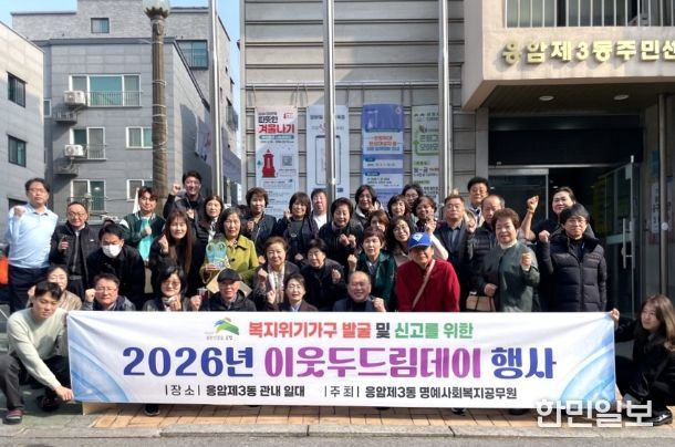 기념 촬영을 하는 ‘2026년 이웃두드림데이’ 참여자들