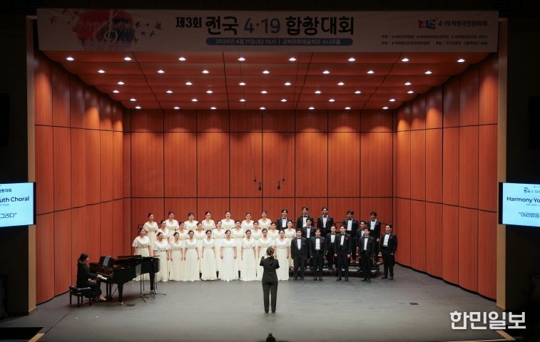 11일 강북문화예술회관 소나무홀에서 열린 ‘제3회 전국 4·19 합창대회’에서 대상을 수상한 하모니 유스 코랄 합창단이 무대에서 합창을 하는 모습
