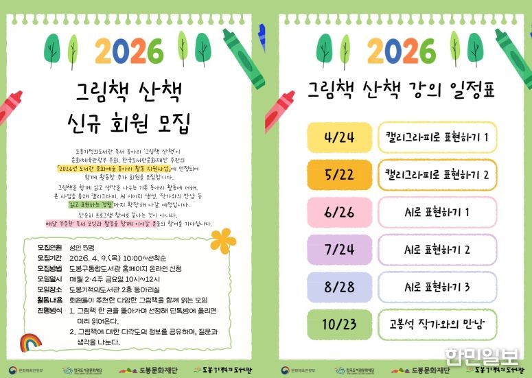 ‘그림책 산책’ 신규 회원 모집 안내 포스터