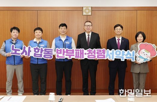 「노사 합동 반부패·청렴서약식」
