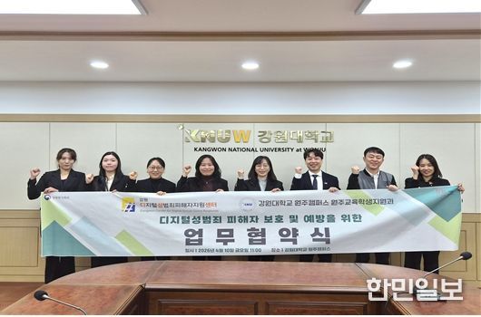 강원대학교 원주캠퍼스 업무협약 체결