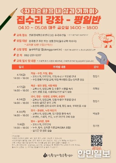 실습 중심 ‘2026 집수리 강좌’ 운영