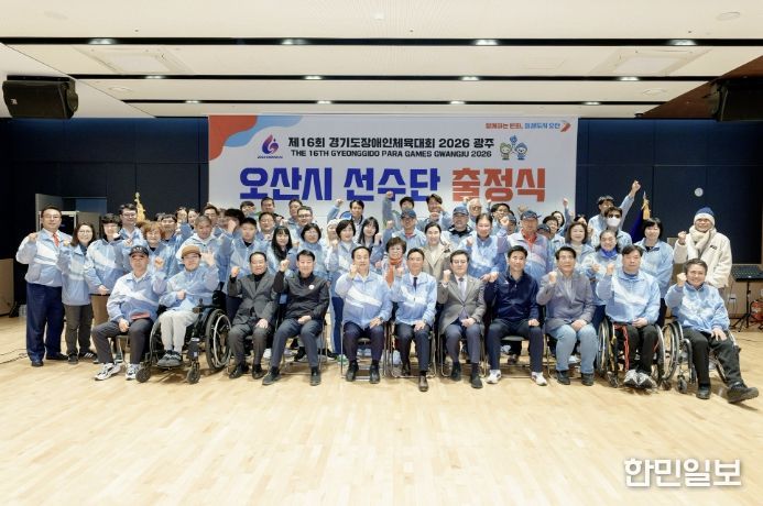 오산시장애인체육회, ‘제16회 경기도장애인체육대회 2026 광주’ 출정식 개최