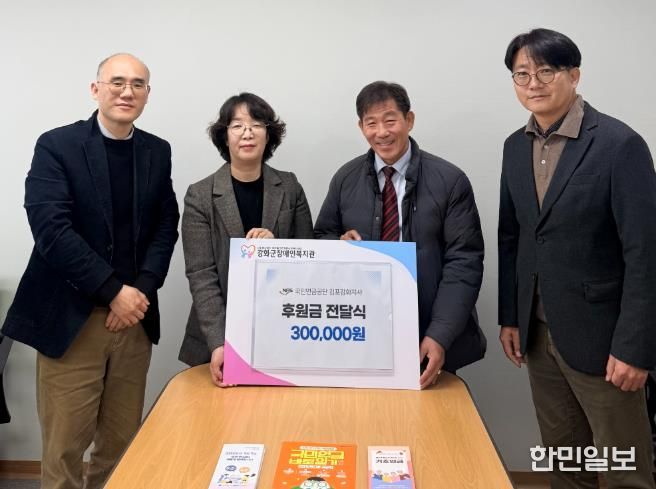 국민연금공단 김포강화지사, 강화군장애인복지관에 후원품 전달