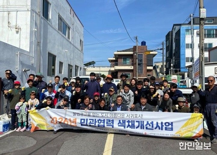 2026년 민관협력 색채개선사업